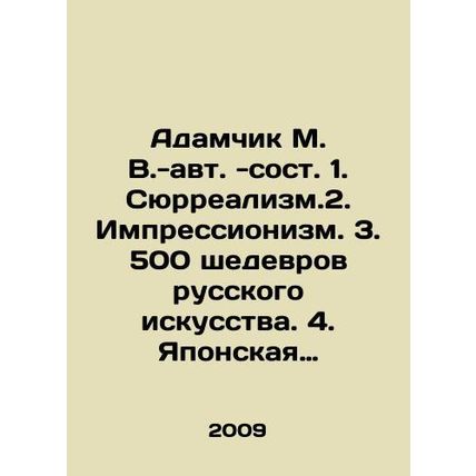 Adamchik M. V.-au. 1. Surrealism. 2. Impressionism. 3. 500 masterpieces of Russi