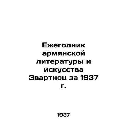 Yearbook of Armenian Literature and Art Zvartnots 1937 In Armenian (ask us if in