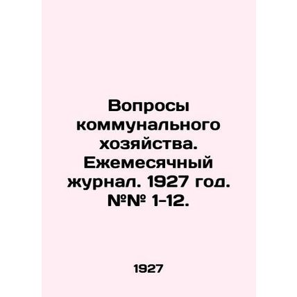 Utility issues. Monthly Journal. 1927. # # 1-12. In Russian (ask us if in doubt