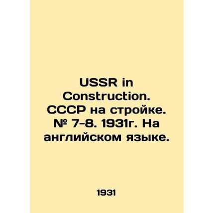 USSR in Construction. USSR on construction. # 7-8. 1931. In English. In Russian