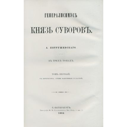 Generalisimus knyaz' Suvorov. In Russian /Generalissimus Prince Suvorov