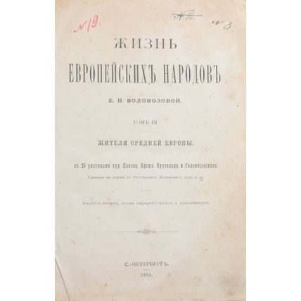Zhizn' evropeyskikh narodov. In Russian /The Life of European Peoples