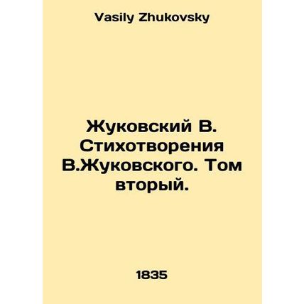 Zhukovsky V. Poems by V.Zhukovsky. Volume Two. In Russian /Zhukovskiy V. Stikho