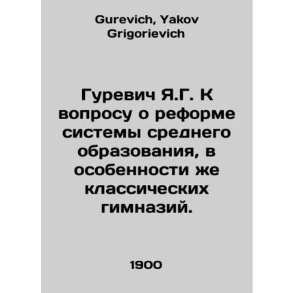 Y.G. Gurevich on the reform of the secondary education system, especially class