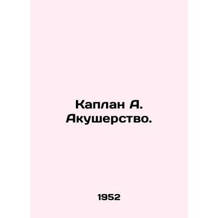 Kaplan A. Midwifery. In Russian /Kaplan A. Akusherstvo.