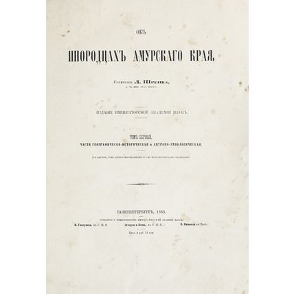 Ob inorodtsakh Amurskogo kraya. In Russian /About the Foreigners of Amur Krai