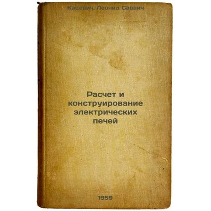 Raschet i konstruirovanie elektricheskikh pechey. In Russian /Calculation and...