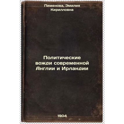 Politicheskie vozhdi sovremennoy Anglii i Irlandii. In Russian /Political Lea...