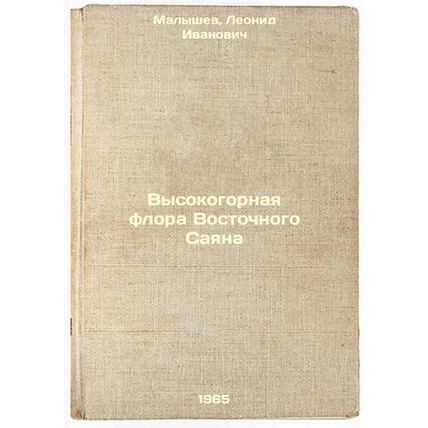 Vysokogornaya flora Vostochnogo Sayana. In Russian /Eastern Sayan Highlands f...