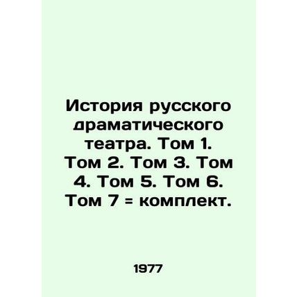 History of Russian Drama Theatre. Volume 1. Volume 2. Volume 3. Volume 4. Volume