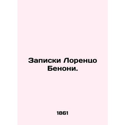 The notes of Lorenzo Benoni. In Russian (ask us if in doubt)/Zapiski Lorentso B