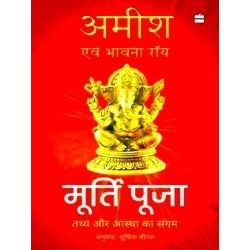 Murti Puja
