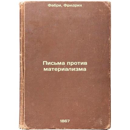 Pis'ma protiv materializma. In Russian /Letters Against Materialism
