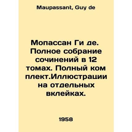 Maupassant Guy de. Complete collection of works in 12 volumes. Complete set. Il
