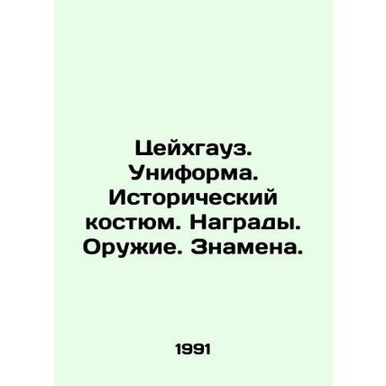 Zeichhaus. Uniform. Historical suit. Awards. Weapons. Banner. In Russian /Tseyk