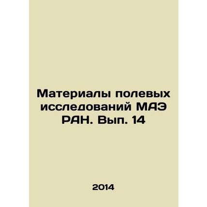 Materials of field research of the MAE RAS. Volume 14 In Russian /Materialy po
