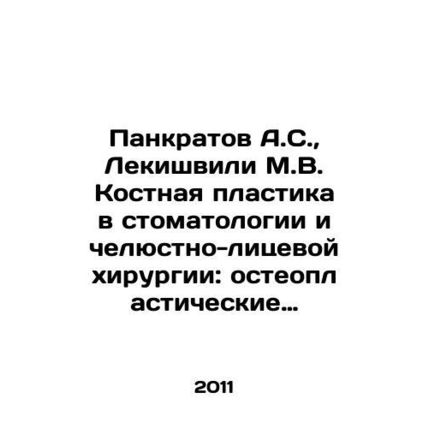 A.S. Pankratov, M.V. Lekishvili Bone Plastic in Dentistry and Maxillofacial Su