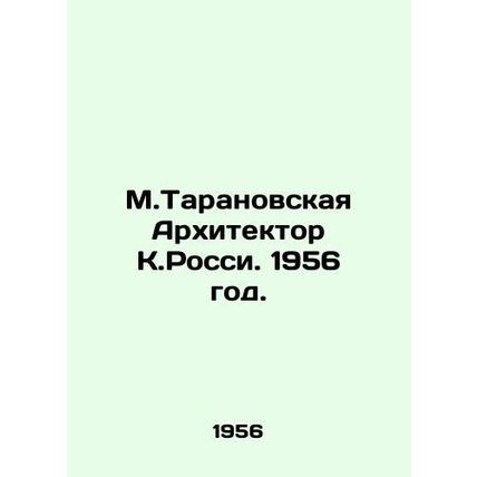 M.Taranovskaya Architect K.Russian 1956./M.Taranovskaya Arkhitektor K.Rossi. 19