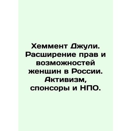 Julie Hemment: Empowering Women in Russia. Activities, Sponsors, and NGOs. In R
