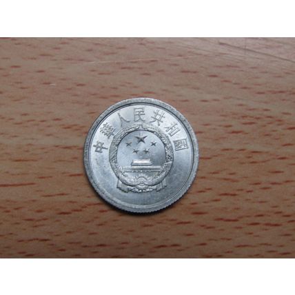 China 1977 2 Fen Coin