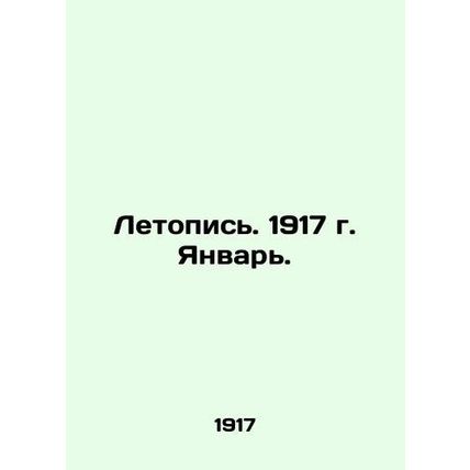 Chronicle. 1917. January. In Russian (ask us if in doubt)/Letopis. 1917 g. Yanva
