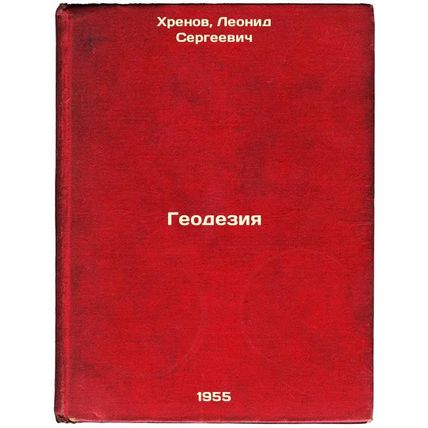Geodeziya. In Russian /Geodesy