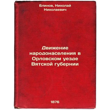 Dvizhenie narodonaseleniya v Orlovskom uezde Vyatskoy gubernii. In Russian /P...