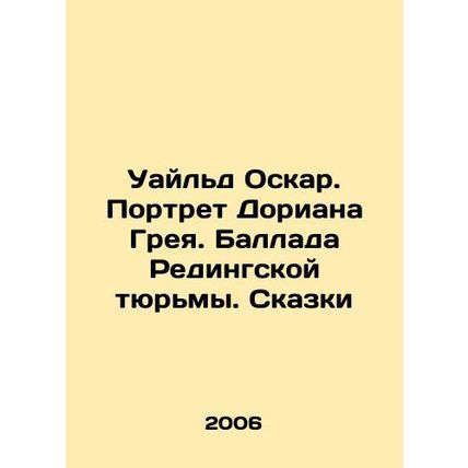 Wilde Oscar. Portrait of Dorian Gray. The Ballad of Reading Prison. Tales In Ru