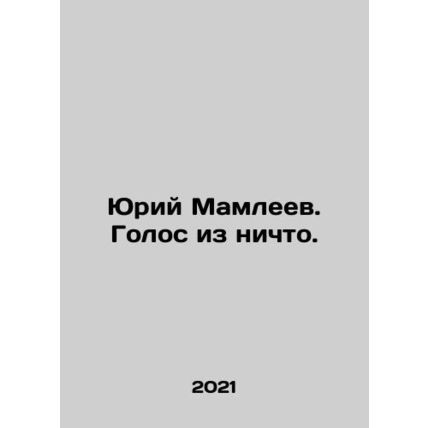 Yuri Mamleyev. A voice out of nothing. In Russian /Yuriy Mamleev. Golos iz nic