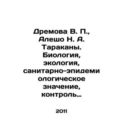 Dremova V. P., Alesho N. A. cockroaches. Biology, ecology, sanitary and epidem