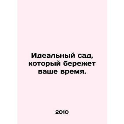 The perfect garden that saves your time. In Russian /Idealnyy sad, kotoryy bere