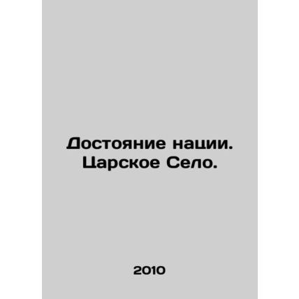 The Heritage of the Nation. Tsarskoye Selo. In Russian /Dostoyanie natsii. Tsar