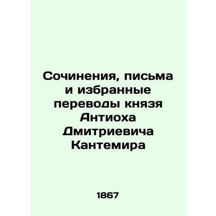 Works, Letters and Selected Translations of Prince Antioch Dmitrievich Cantemir