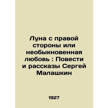 The Moon on the Right Side or Extraordinary Love: Stories and Stories by Sergei