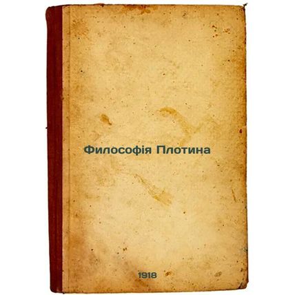 Filosofiya Plotina. In Russian /Philosophy of the Dam