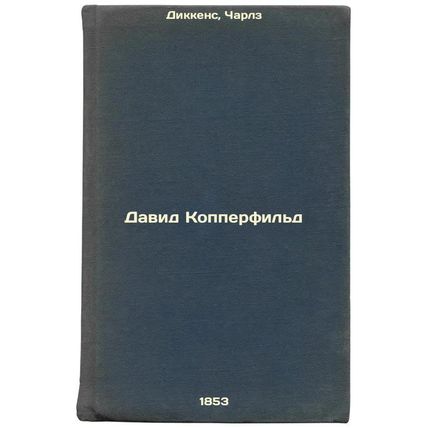 David Kopperfil'd. In Russian /David Copperfield