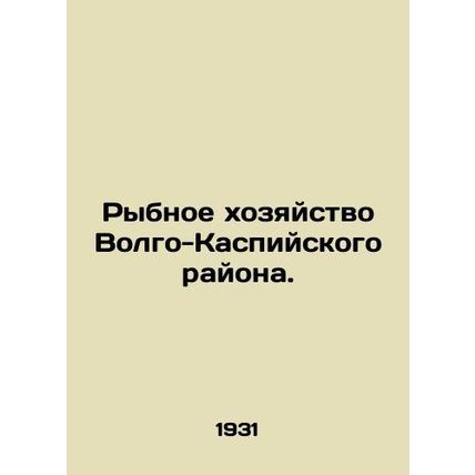 Fisheries in the Volga-Caspian region. In Russian (ask us if in doubt)/Rybnoe kh