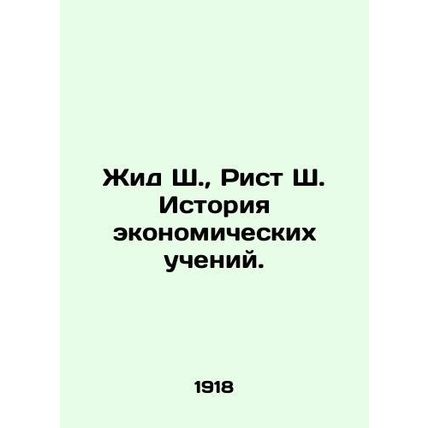 Yid Sh., Rist Sh. History of Economic Teachings. In Russian (ask us if in doub