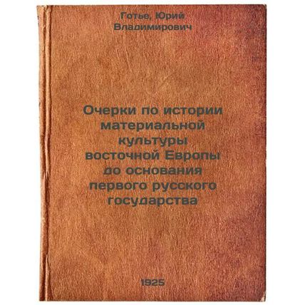 Ocherki po istorii material'noy kul'tury vostochnoy Evropy do osnovaniya perv...