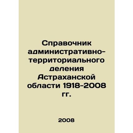 Directory of Administrative-Territorial Division of Astrakhan Oblast 1918-2008