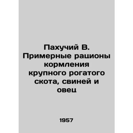 Smelly B. Sample diets for cattle, pigs, and sheep In Russian /Pakhuchiy V. Pri
