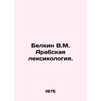 Belkin V.M. Arabic lexicology. In Russian /Belkin V.M. Arabskaya leksikologiya.