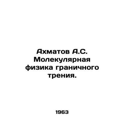Akhmatov A.S. Molecular Physics of Boundary Friction.