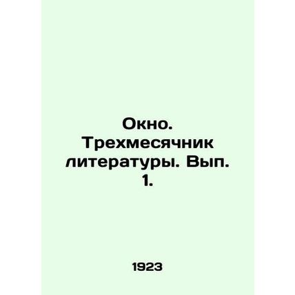 Window. Three-month book. Volume 1. /Okno. Trekhmesyachnik literatury. Vyp. 1.