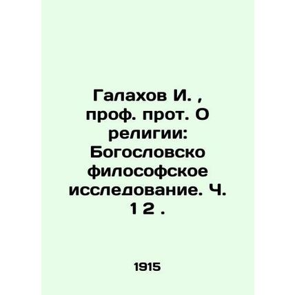 Galakhov I., Professor On Religion: Theological Philosophical Research, Part 1 2