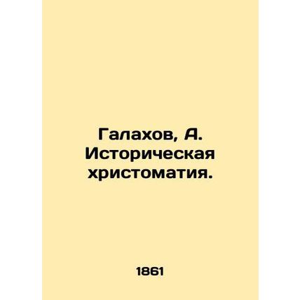 Galakhov, A. Historical Christomathy. In Russian (ask us if in doubt)/Galakhov,