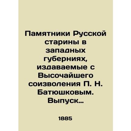 Monuments of Russian antiquity in Western Governorates, issued with the Highest