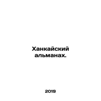 Khankai Almanac. In Russian /Khankayskiy almanakh.
