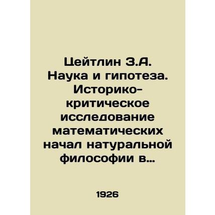 Zeitlin Z.A. Science and Hypothesis. Historical-Critical Study of Mathematical