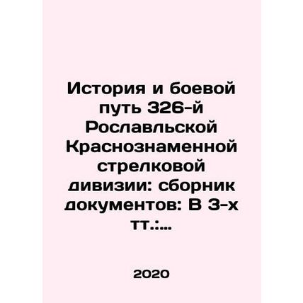 The history and combat path of the 326th Roslavlskaya Red Banner Rifle Division: